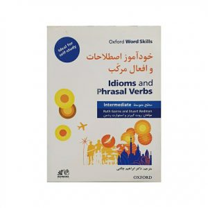 خود آموز اصطلاحات و افعال مرکب سطح متوسط ترجمه کتاب oxford word skills idioms and phrasal verbs intermediate