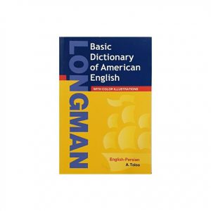 کتاب دیکشنری انگلیسی longman basic dictionary of american english لانگمن بیسیک دیکشنری آمریکن سطح پایه با ترجمه فارسی