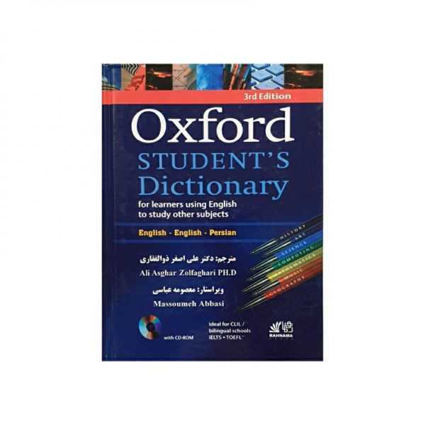 oxford students dictionary آکسفورد استیودنت دیکشنری با ترجمه فارسی
