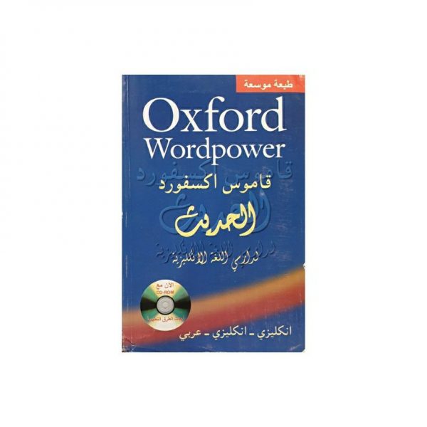 کتاب دیکشنری انگلیسی oxford wordpower dictionary قاموس آکسفورد الحدیث با ترجمه عربی