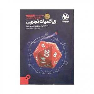 کتاب ریاضیات تجربی کتاب فضایی آموزش و تست انتشارات مهروماهه66/9