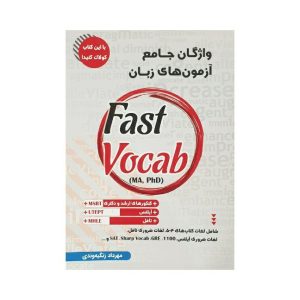 کتاب واژگان جامع آزمون های زبان fast vocab مهرداد زنگیه وندی