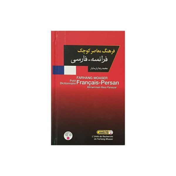 کتاب فرهنگ معاصر کوچک فرانسه - فارسی