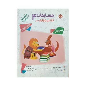 مبتکران مسابقات فارسی 4 چهارم مرشد