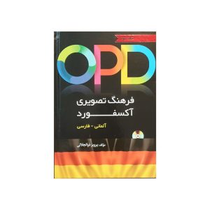 OPD فرهنگ تصویری آکسفورد آلمانی-فارسی